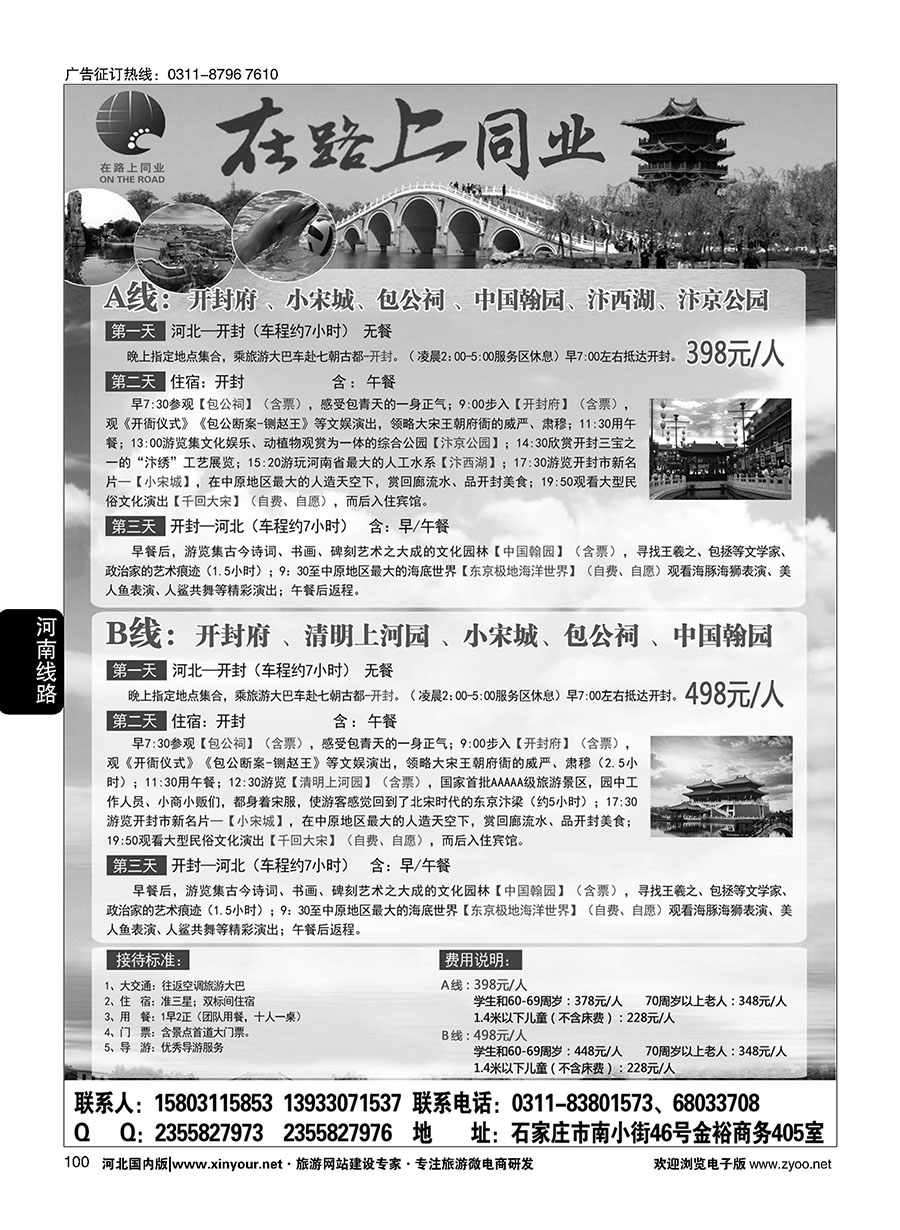 100 在路上同业