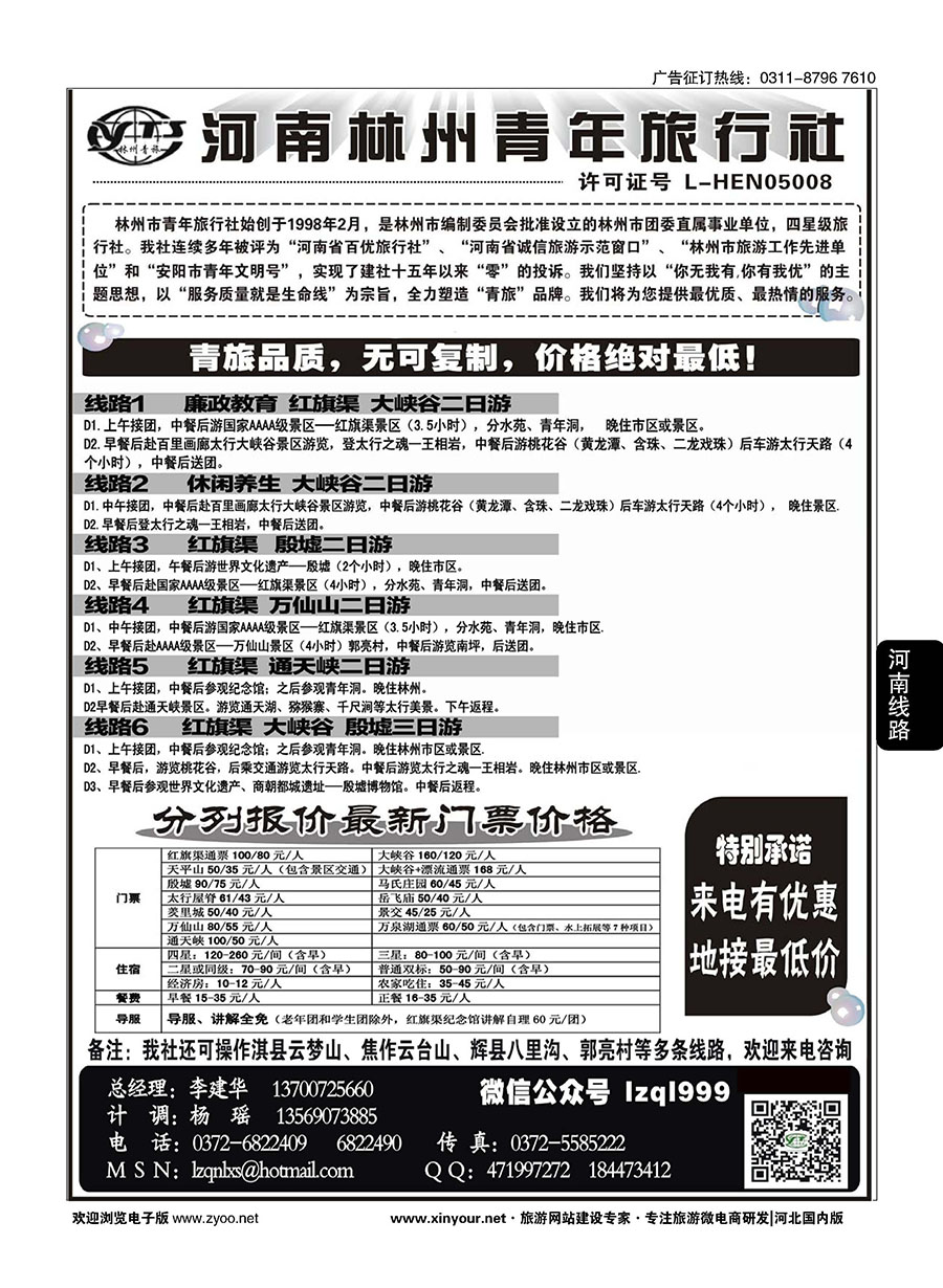101 红旗渠大峡谷殷墟专业地接林州青旅