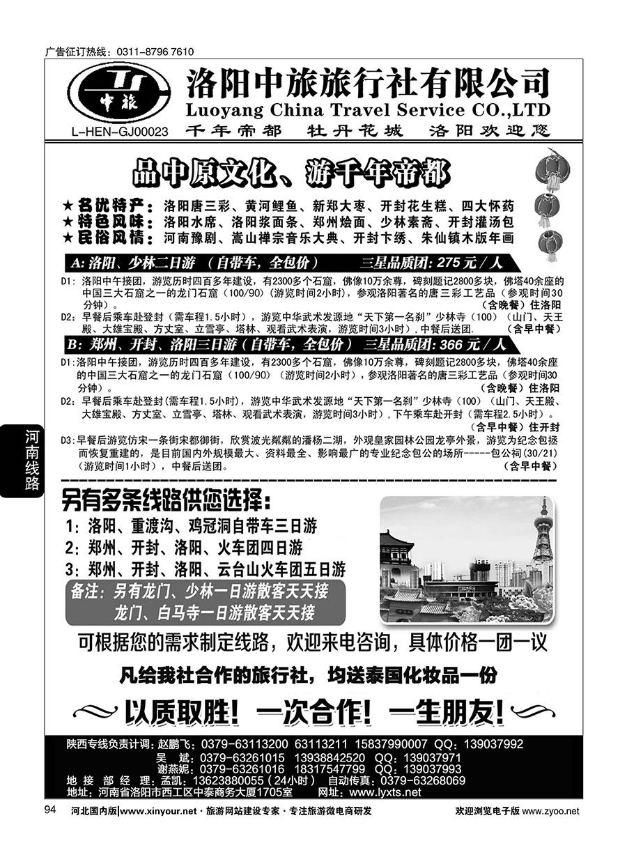 94 洛阳中旅·河南专业地接 