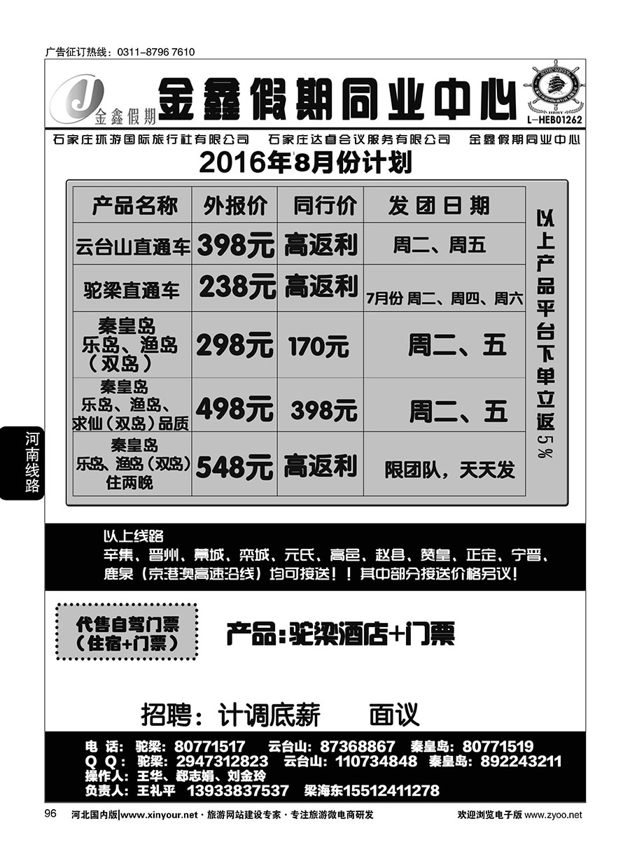 96 金鑫假期