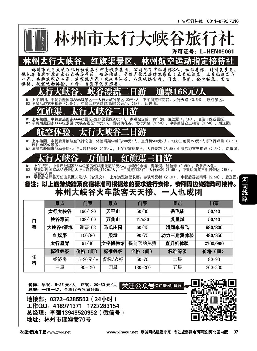 97 林州大峡谷旅行社－安阳全线地接 
