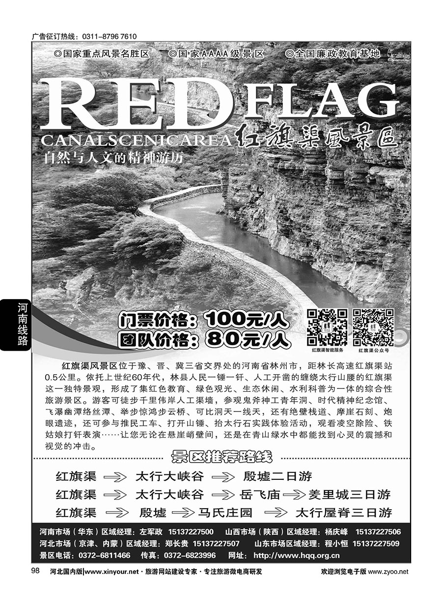 98 红旗渠风景区 