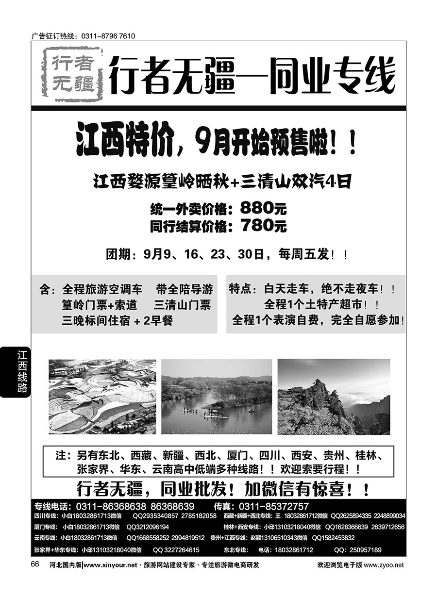 66 行者无疆