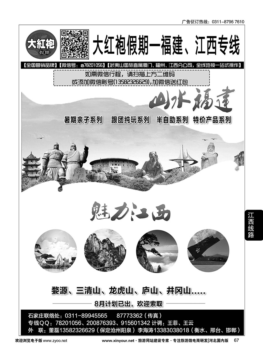 67 大红袍假期-福建、江西线路 