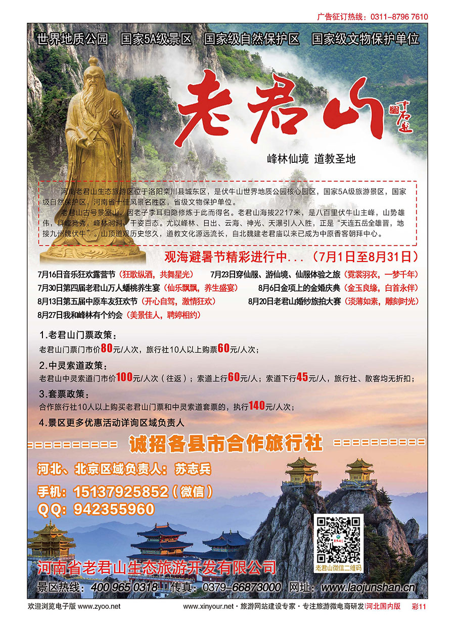 彩11 河南省老君山风景名胜区 