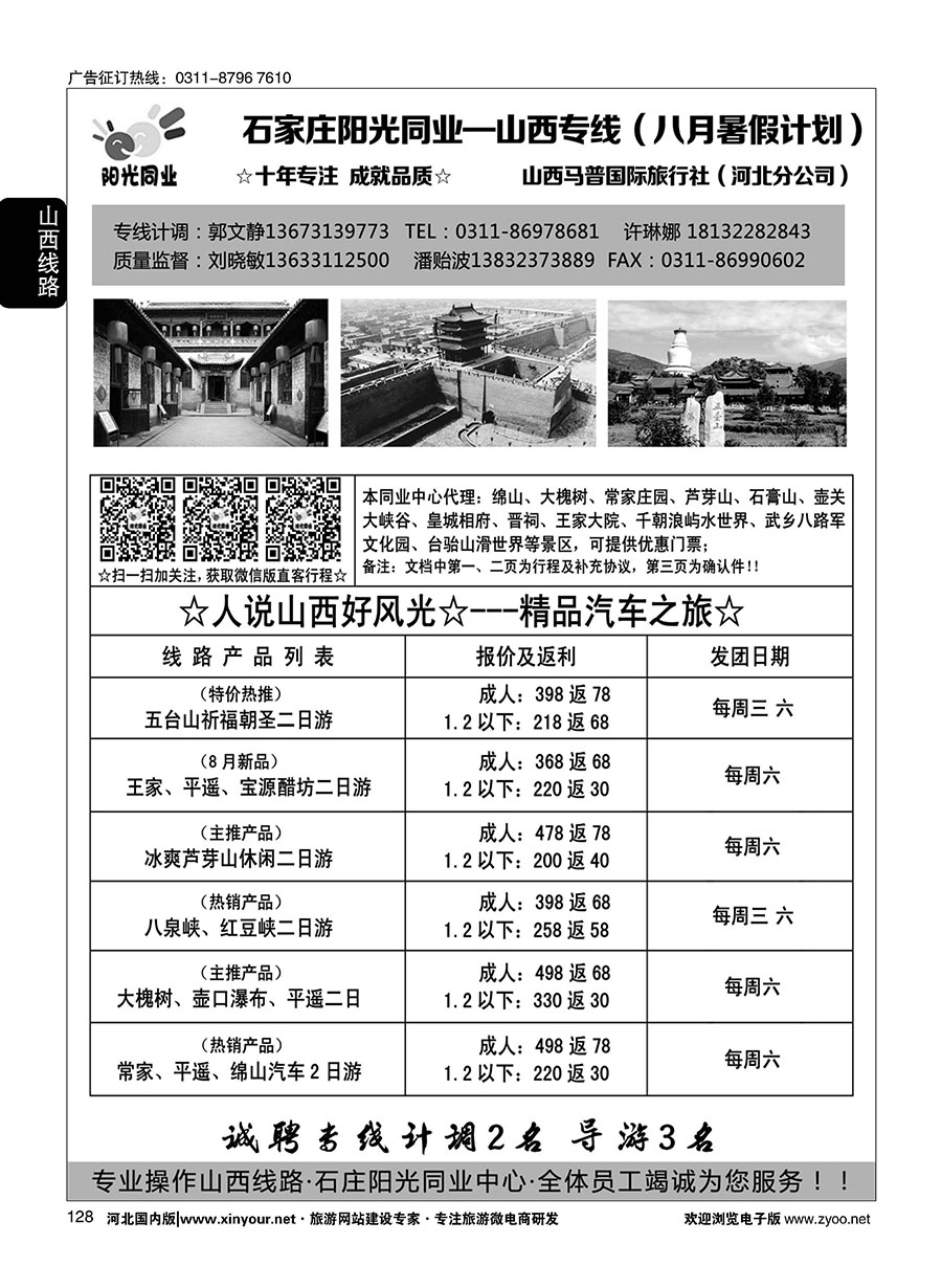128 阳光同业·山西专线 