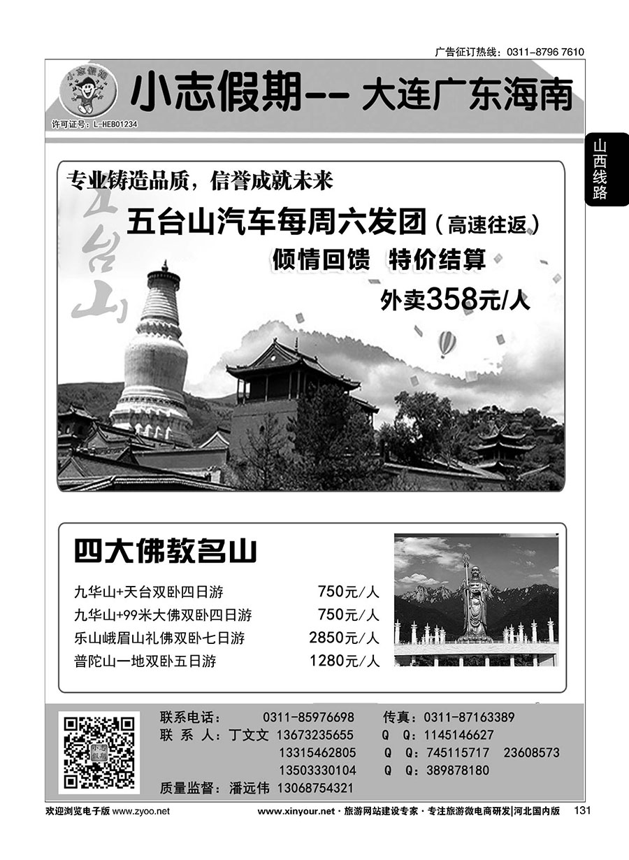 131 小志假期·大连海南广东四大佛教名山 