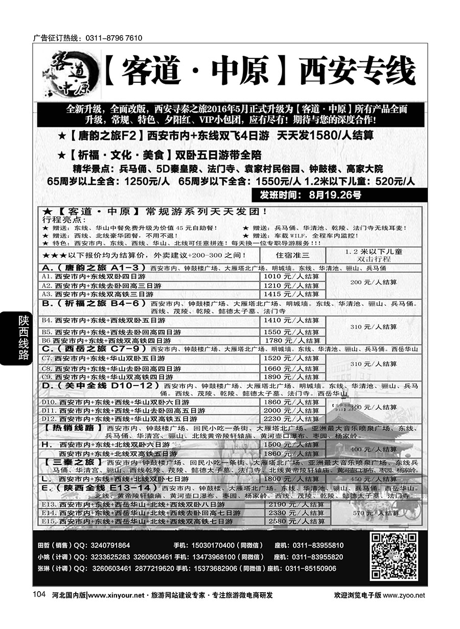 104 客道·中原-陕西同业