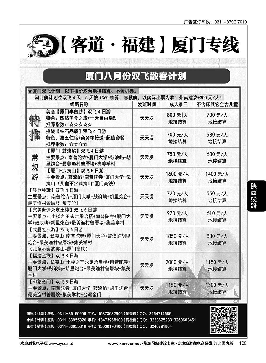 105 客道·福建-厦门同业