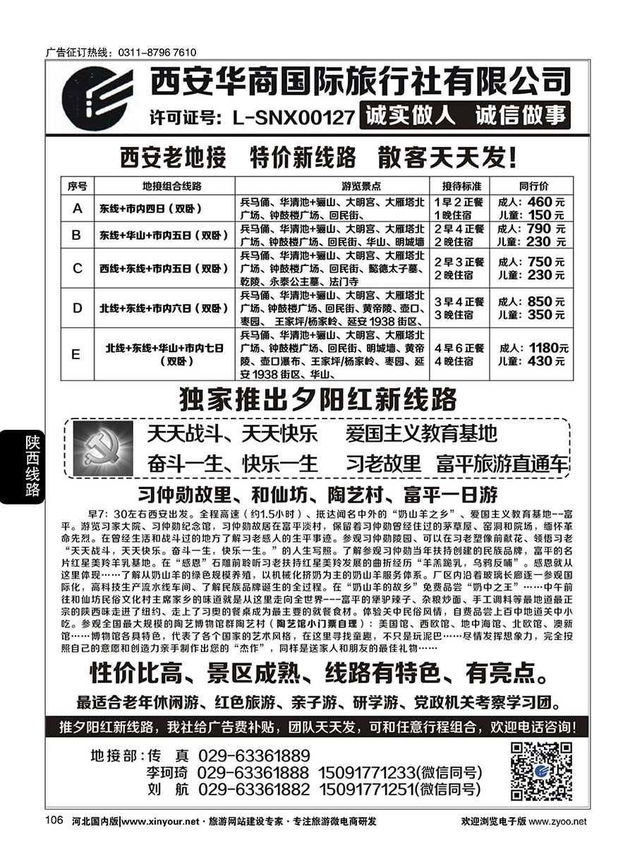 106 西安华商国旅 ｛10793｝