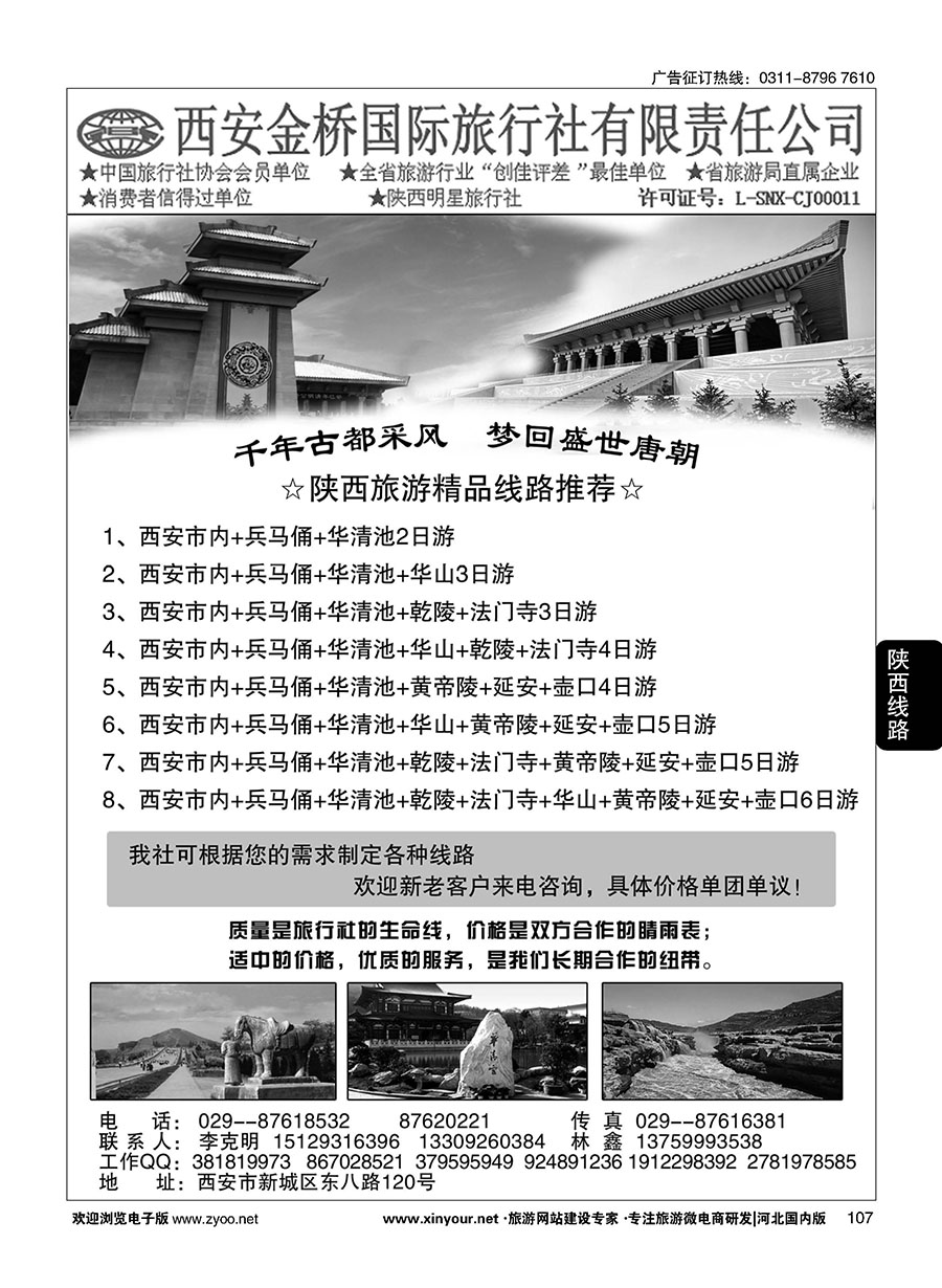 107 西安地接·西安金桥国旅