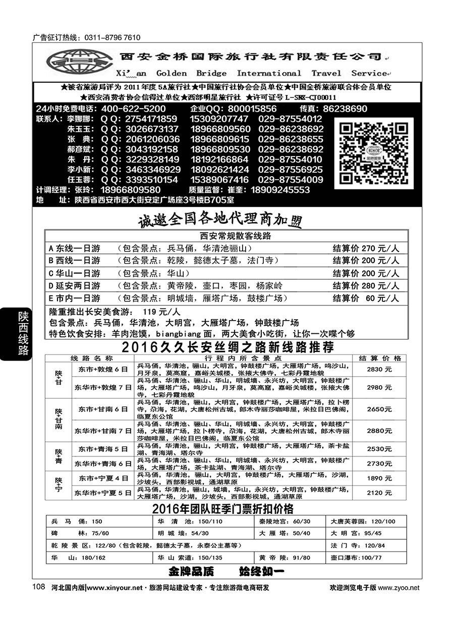 108 金牌地接·西安金桥国际旅行社