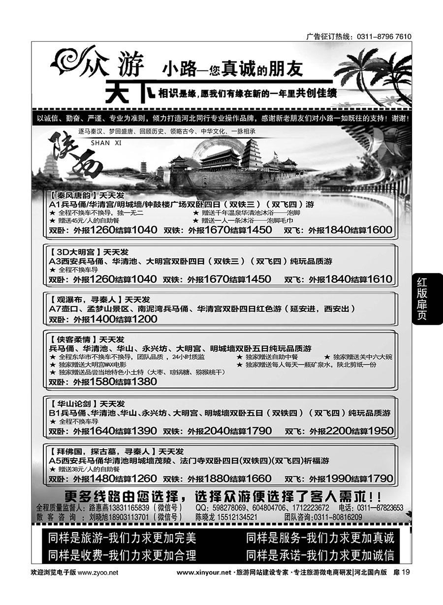 扉19 众游天下·陕西专线 