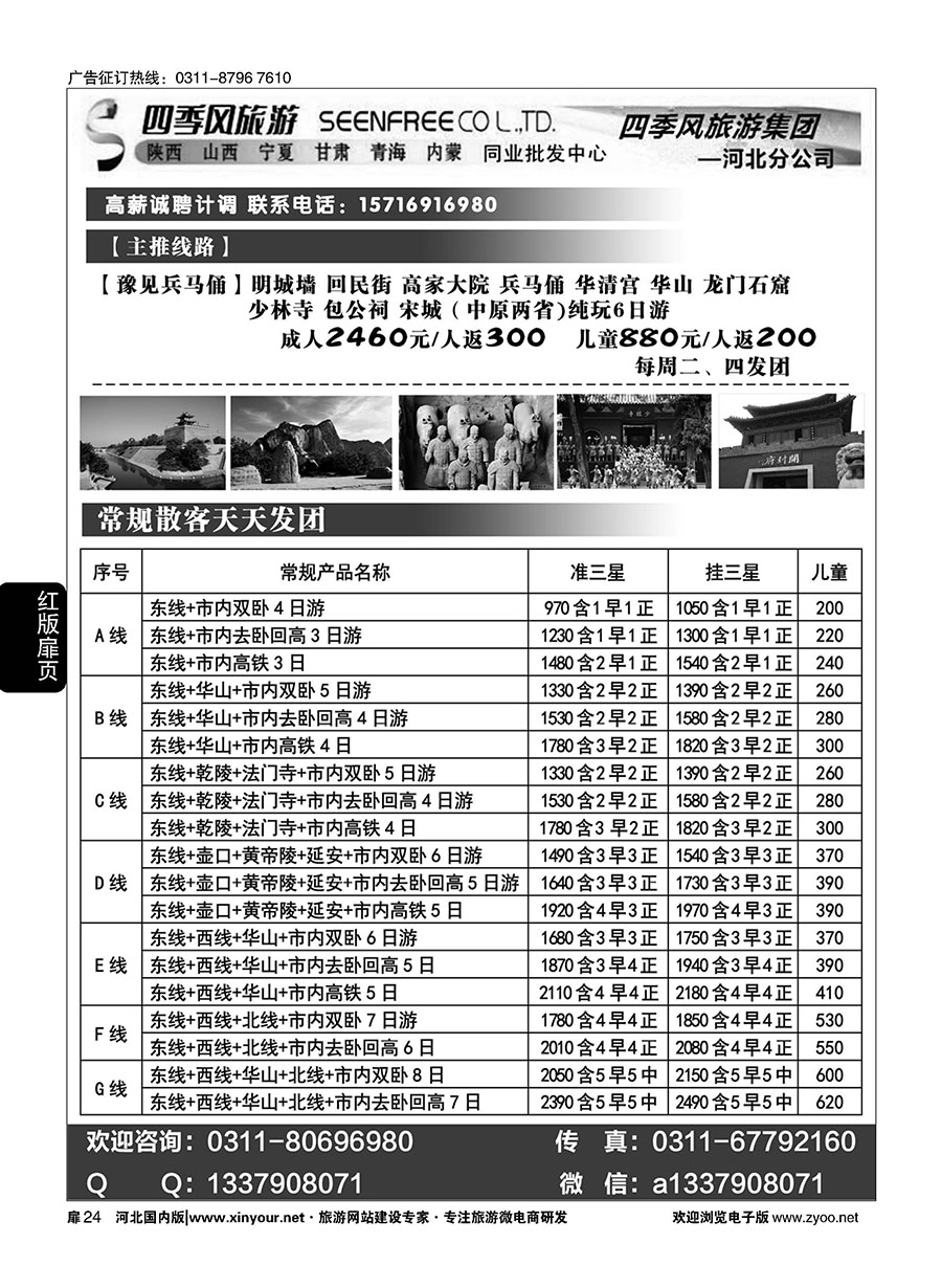 扉24 西安四季风旅游·陕西专线