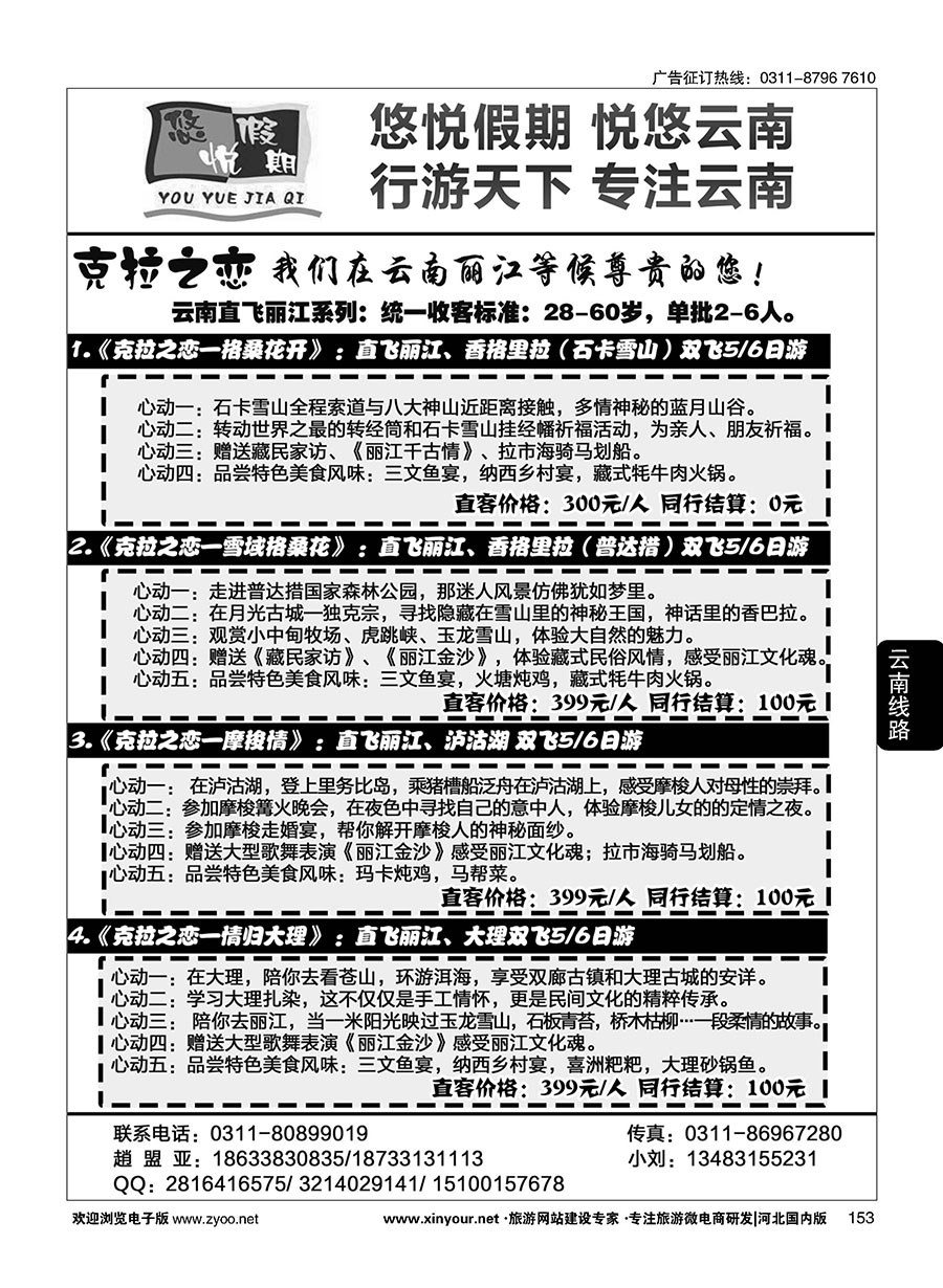 153 河北云南专线：悠悦假期-悦悠云南 