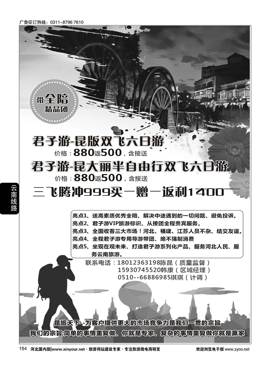 154 昆旅天下-云南专线-河北办