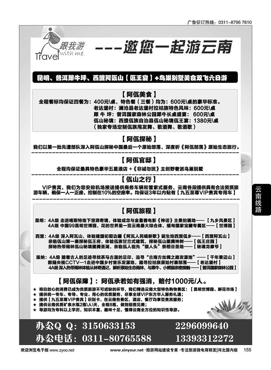 155 跟我游·云南专线