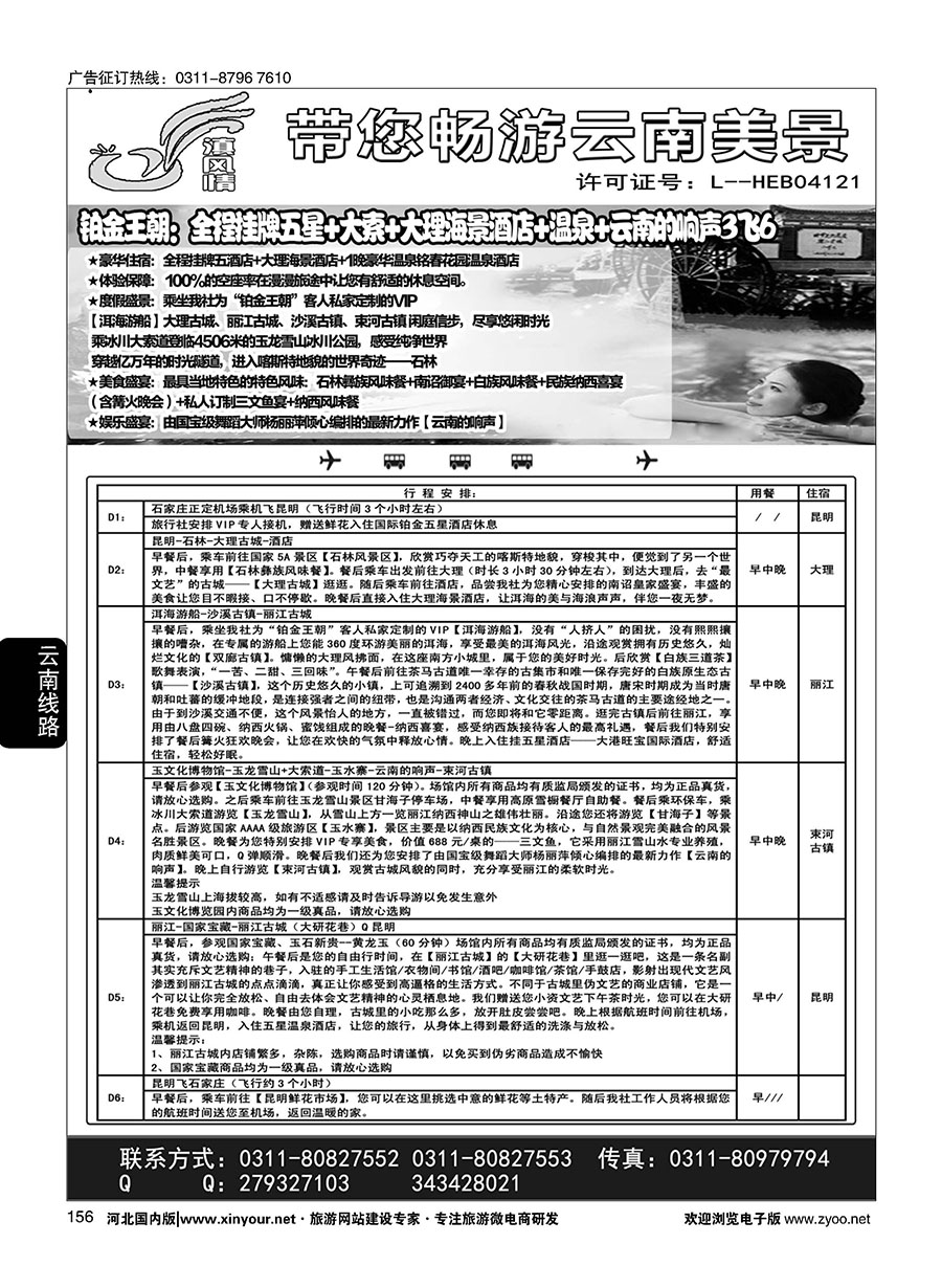 156 滇风情-云南专线