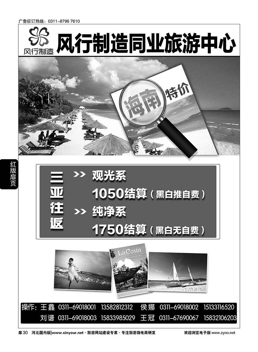 扉30 风行制造同业旅游中心·云南、海南专线 