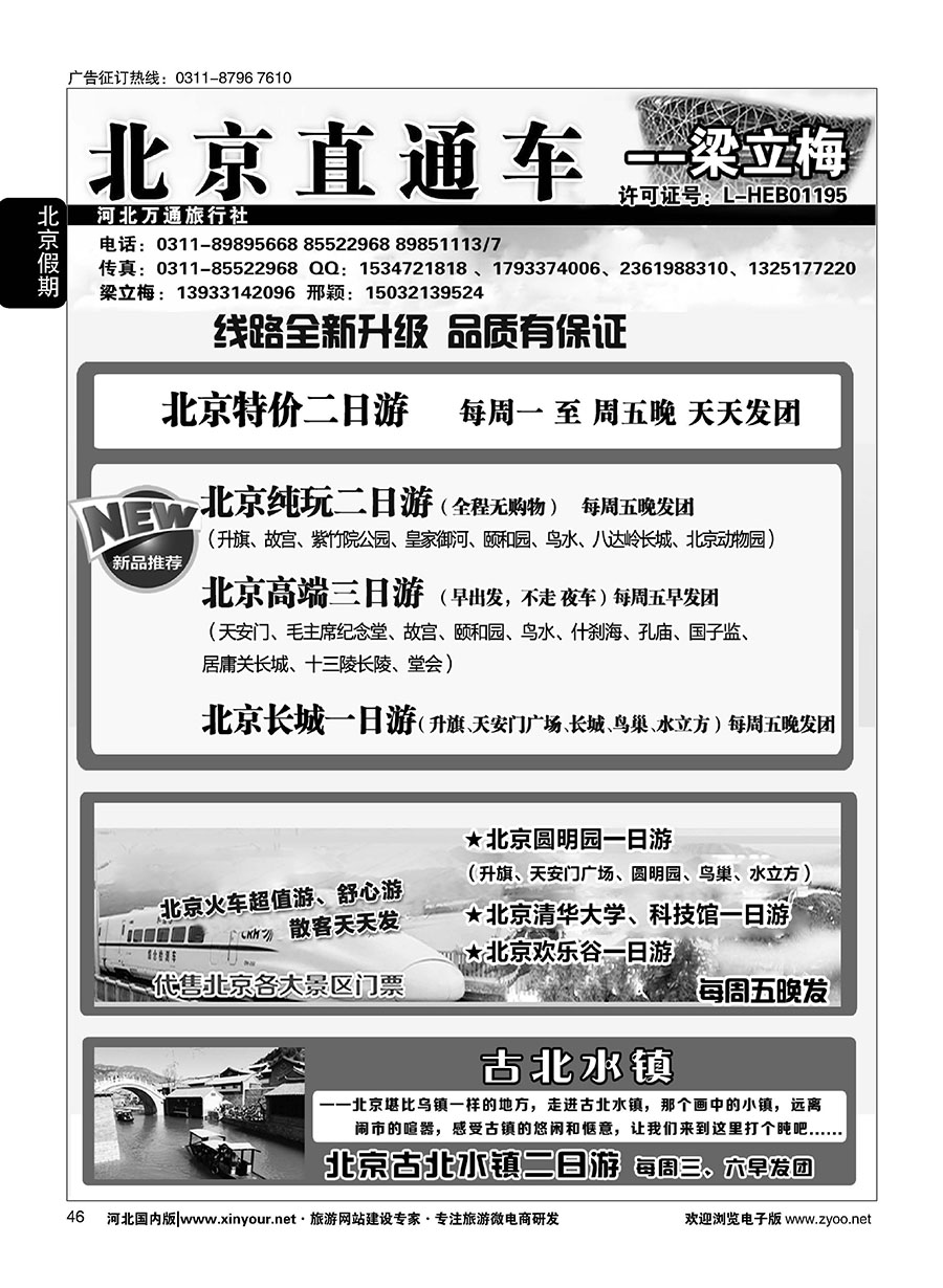 46 北京直通车·梁立梅 