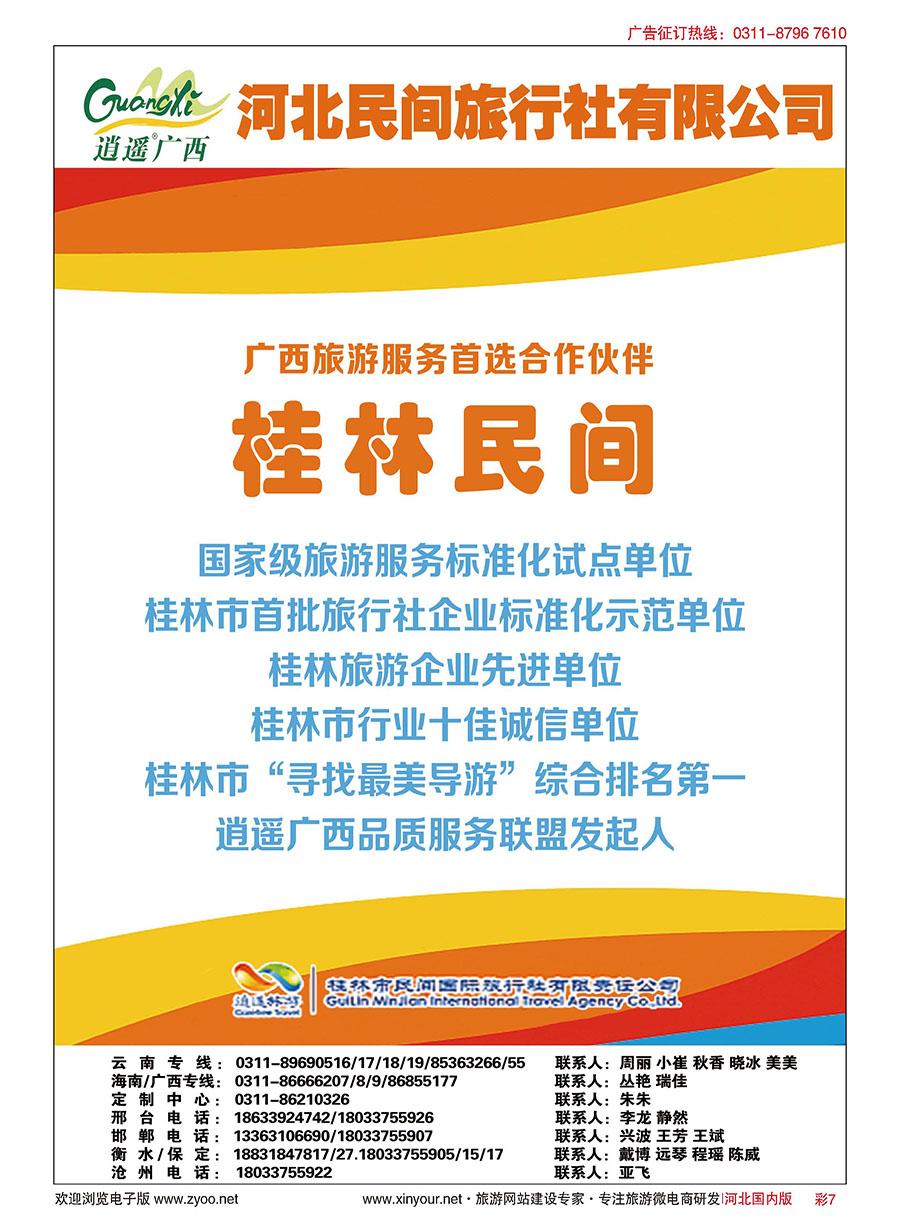 彩07 河北民间旅游同业中心 