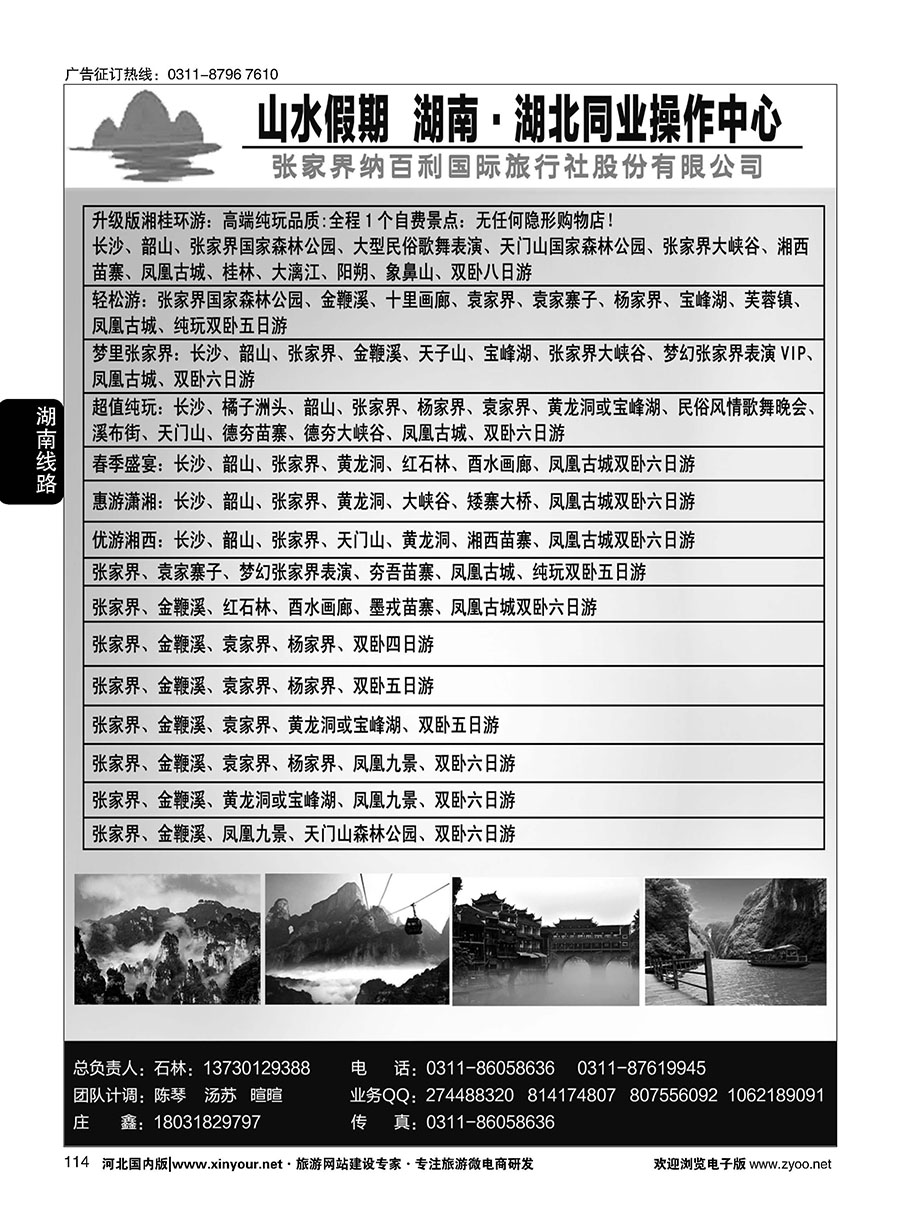 114 山水假期·湖南湖北同业操作中心·石林