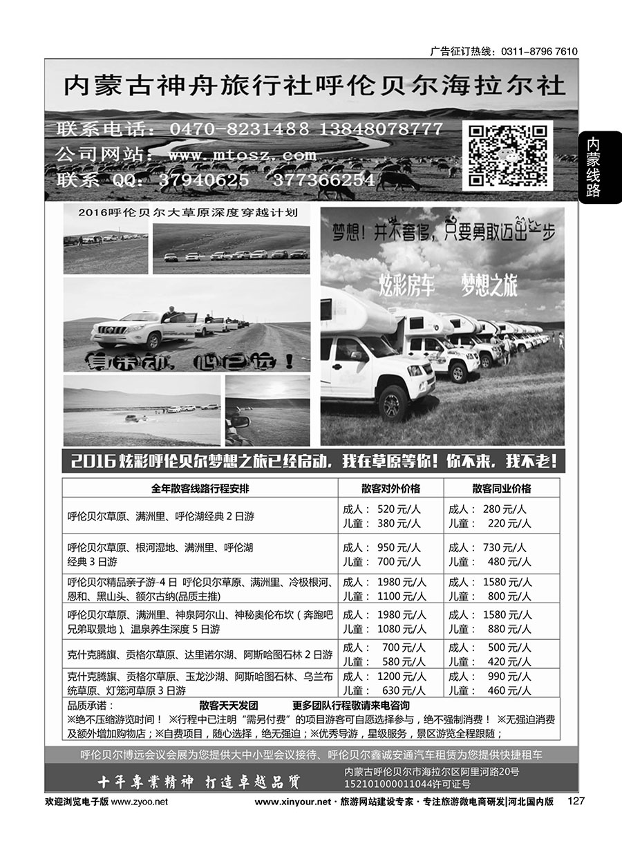 127 梦想之旅（暑期亲子计划）--呼伦贝尔神舟旅行社 