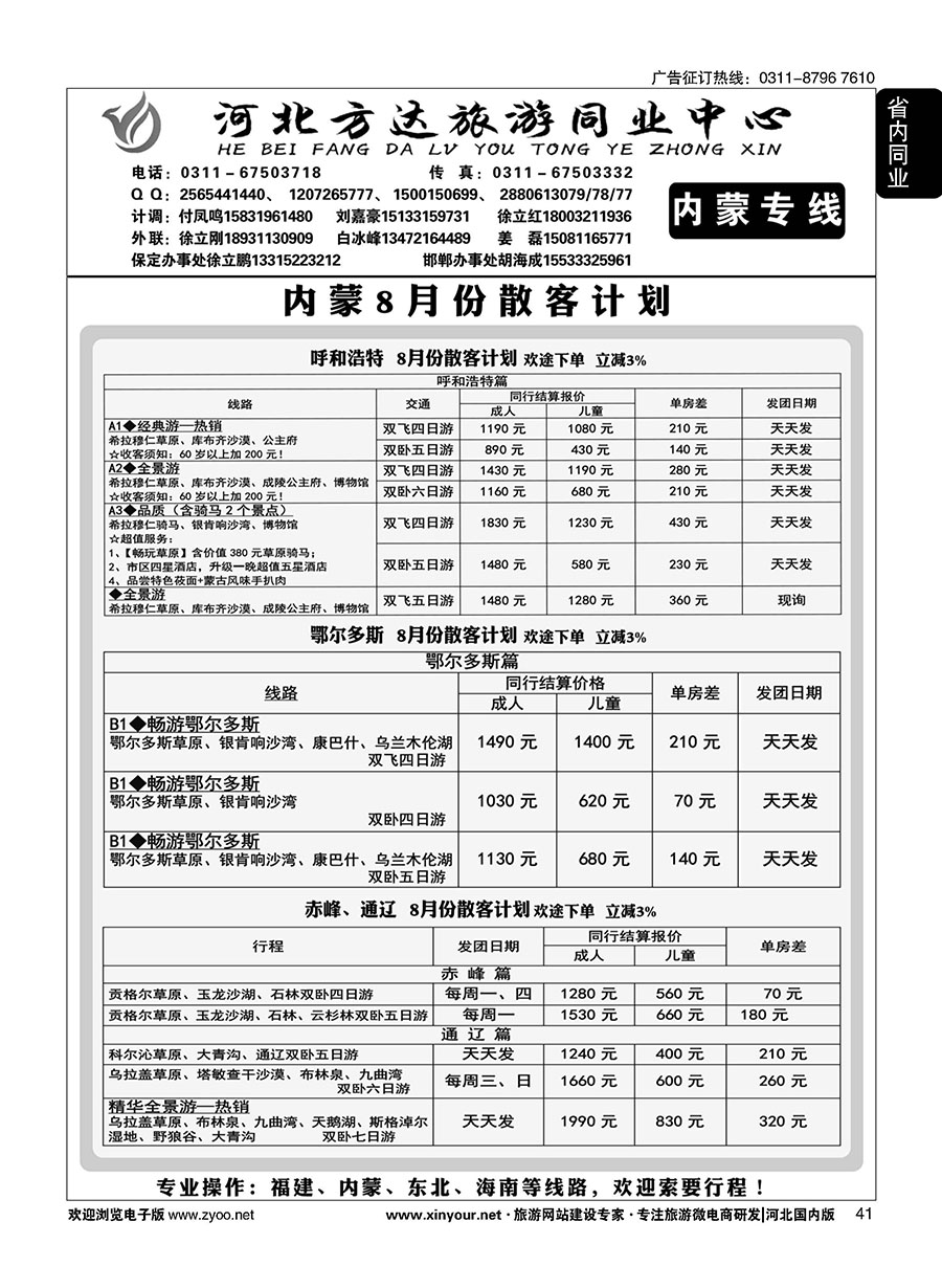 41 河北方达同业中心·内蒙专线·东北专线 
