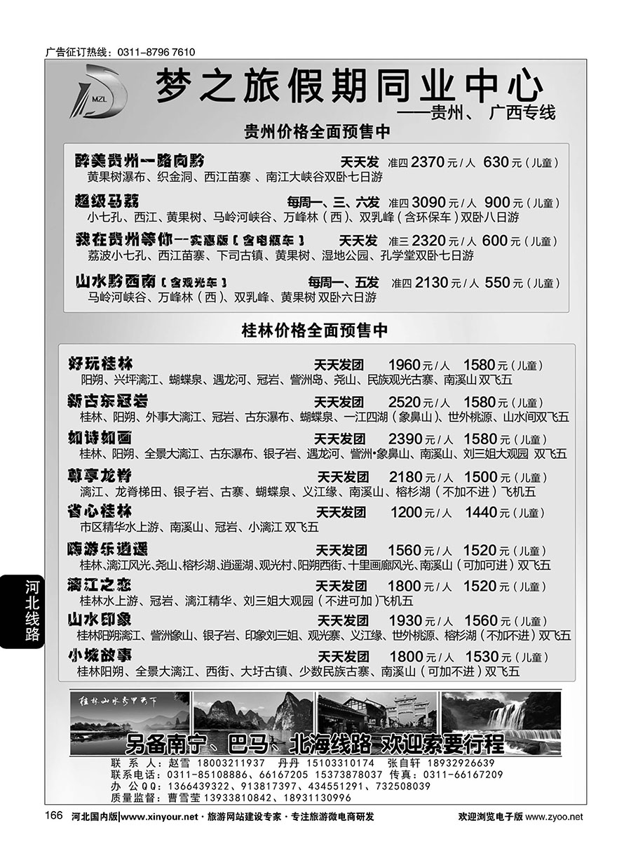 166 石家庄梦之旅假期同业中心·广西、贵州专线 