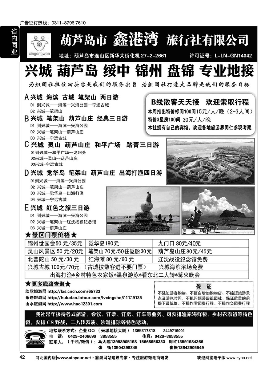 42 锦州世园会-葫芦岛-兴城-专业地接★鑫港湾旅行社 