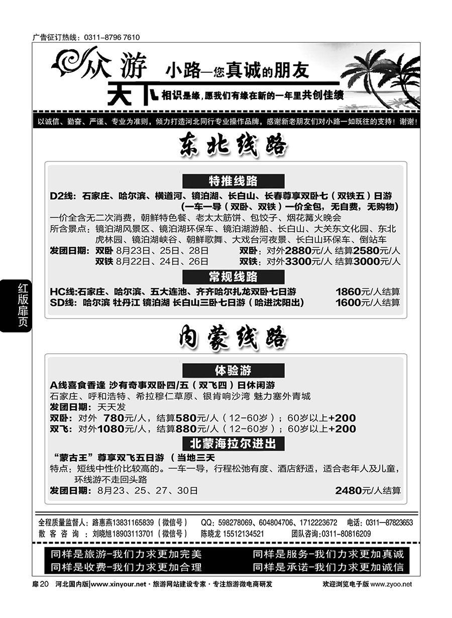 扉20 众游天下·东北线路·内蒙线路 