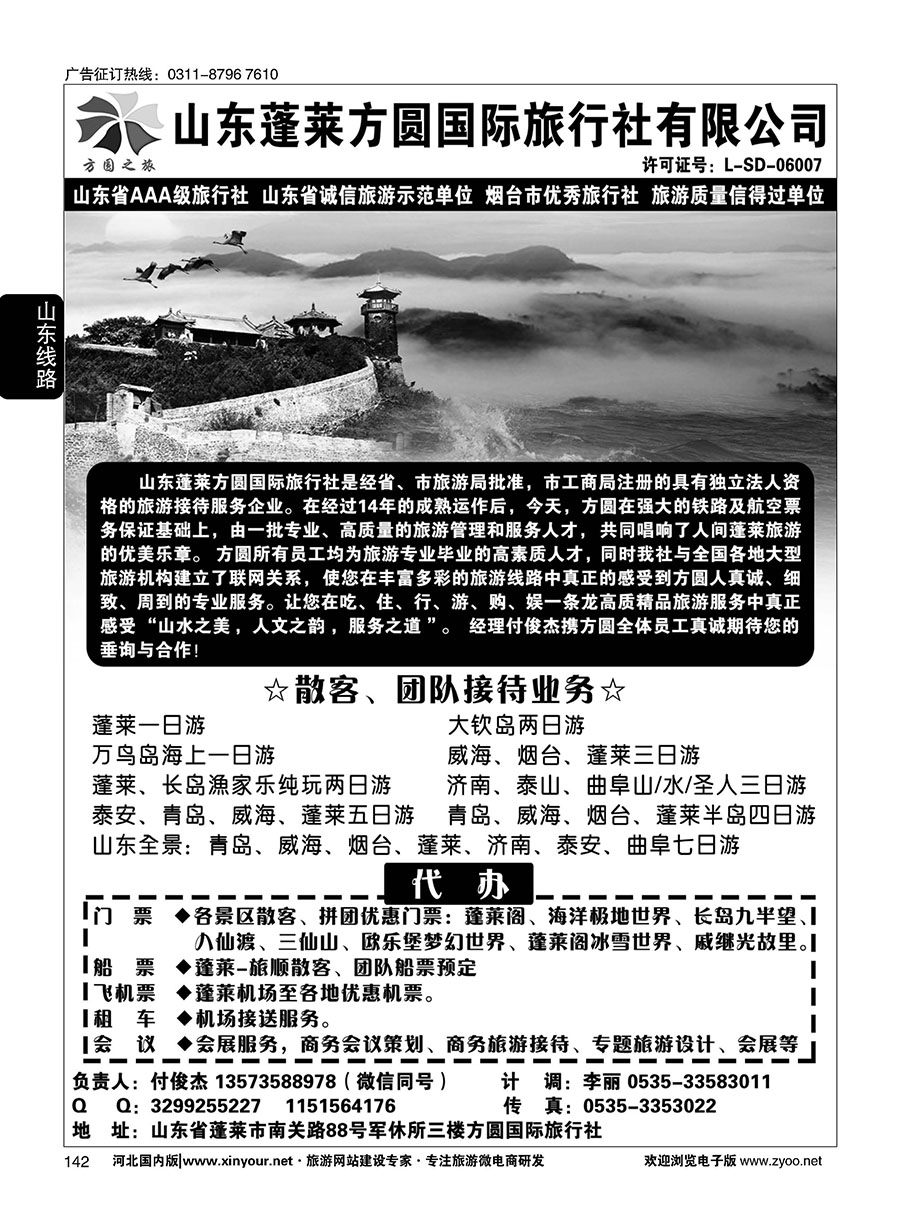 142 山东蓬莱方圆国际旅行社-蓬莱长岛威海专业地接