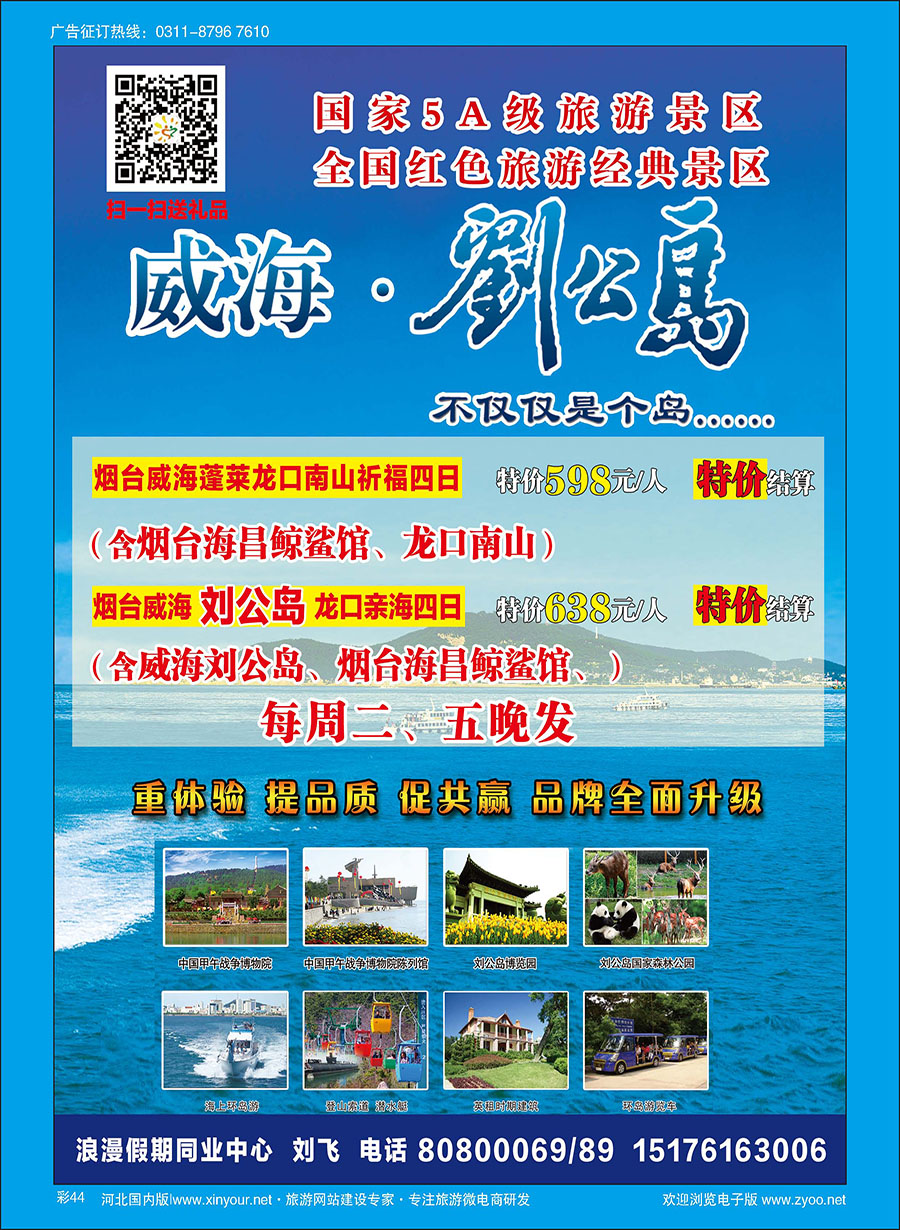 彩44 浪漫假期·烟威蓬龙口南山