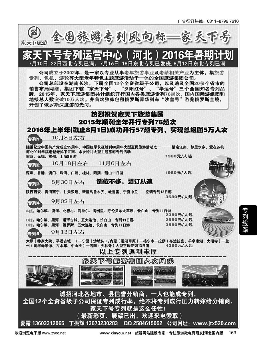 163 家天下号专列