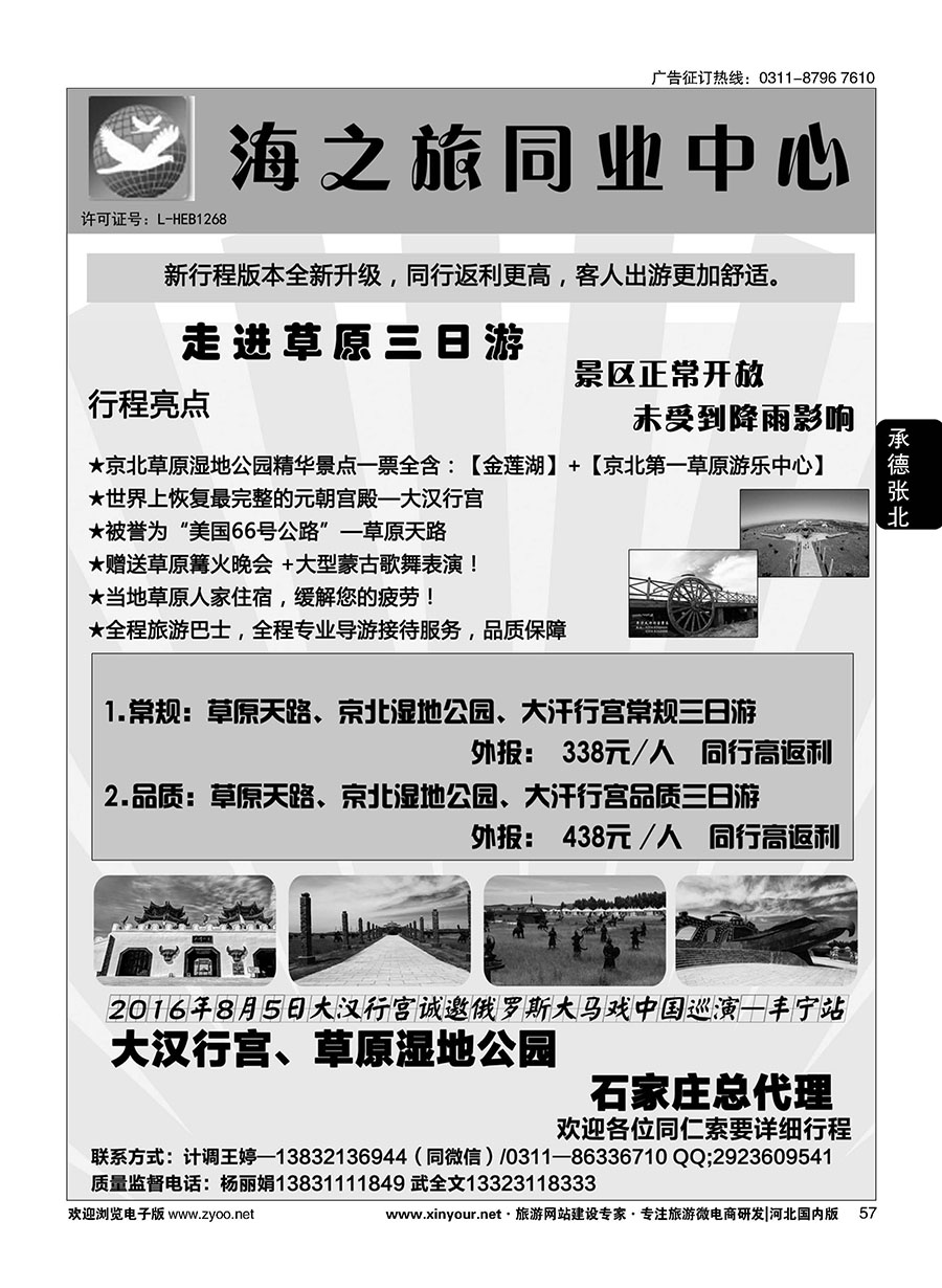 57 海之旅同业中心·草原直通车