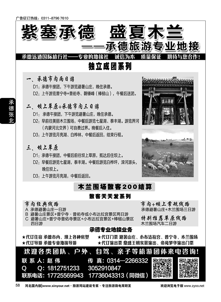 58 承德专业地接 散客团队天天接