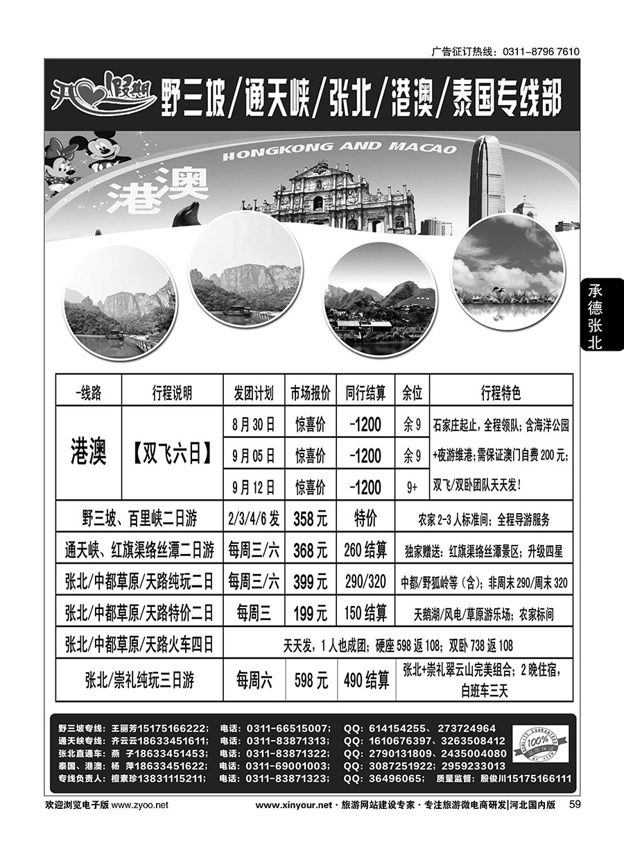 59 开心假期野三坡·通天峡·张北草原专线直通车