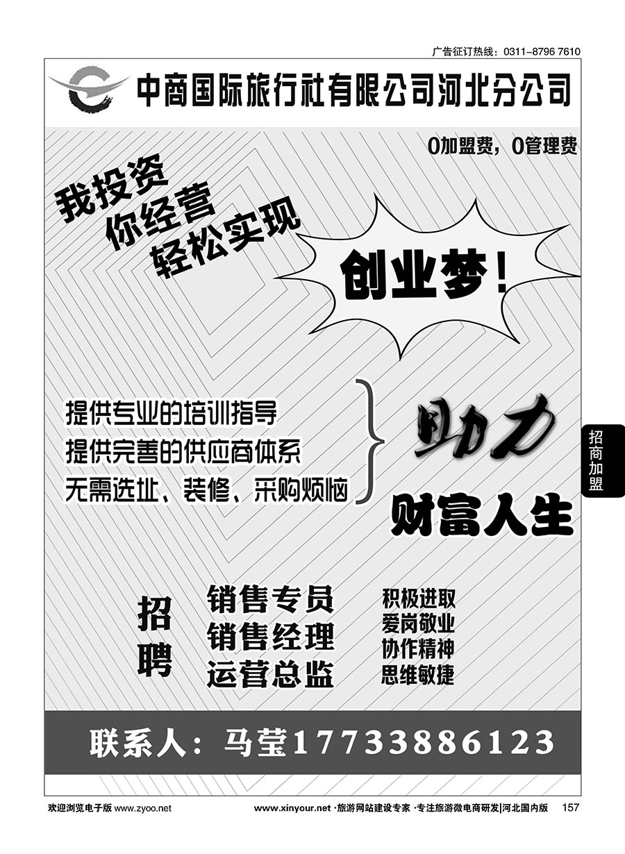 157 中商国际旅行社·招聘招商加盟