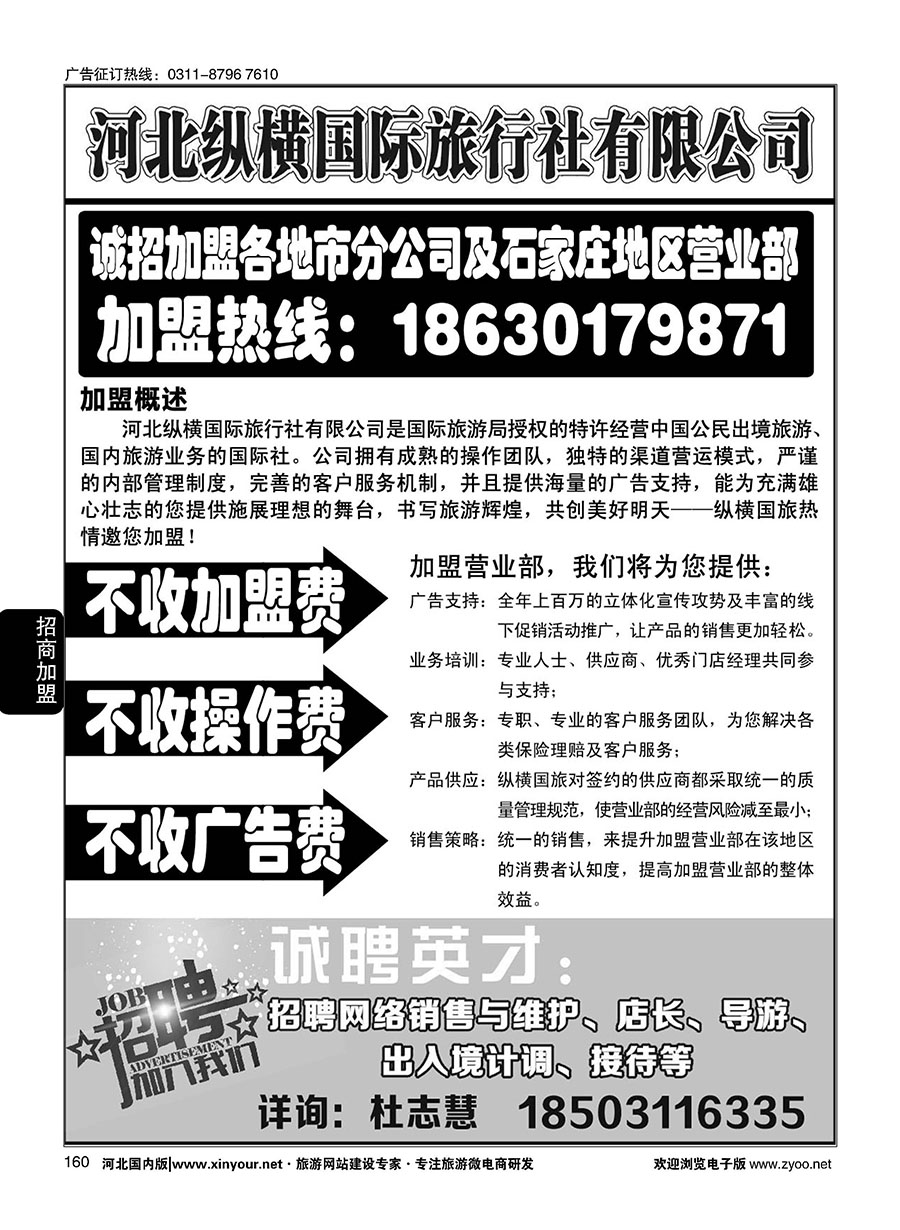 160 纵横国旅·招商加盟 