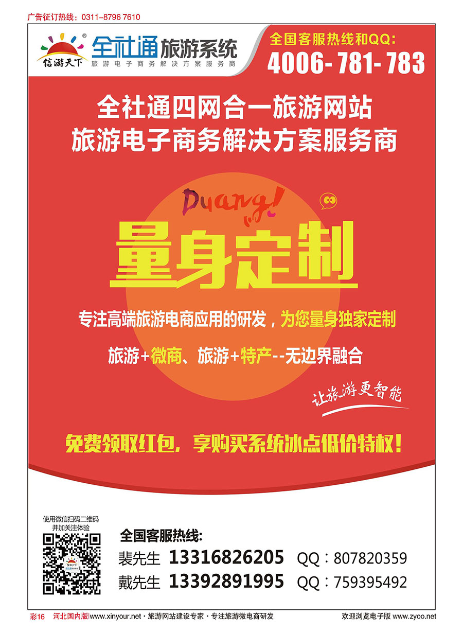 彩16 全社通四网合一，量身定制您的旅游网站！