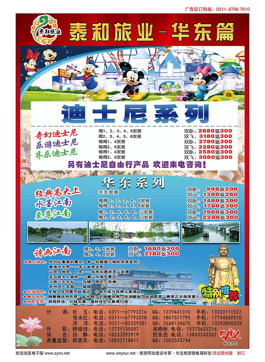 南京畅游天下华东线路