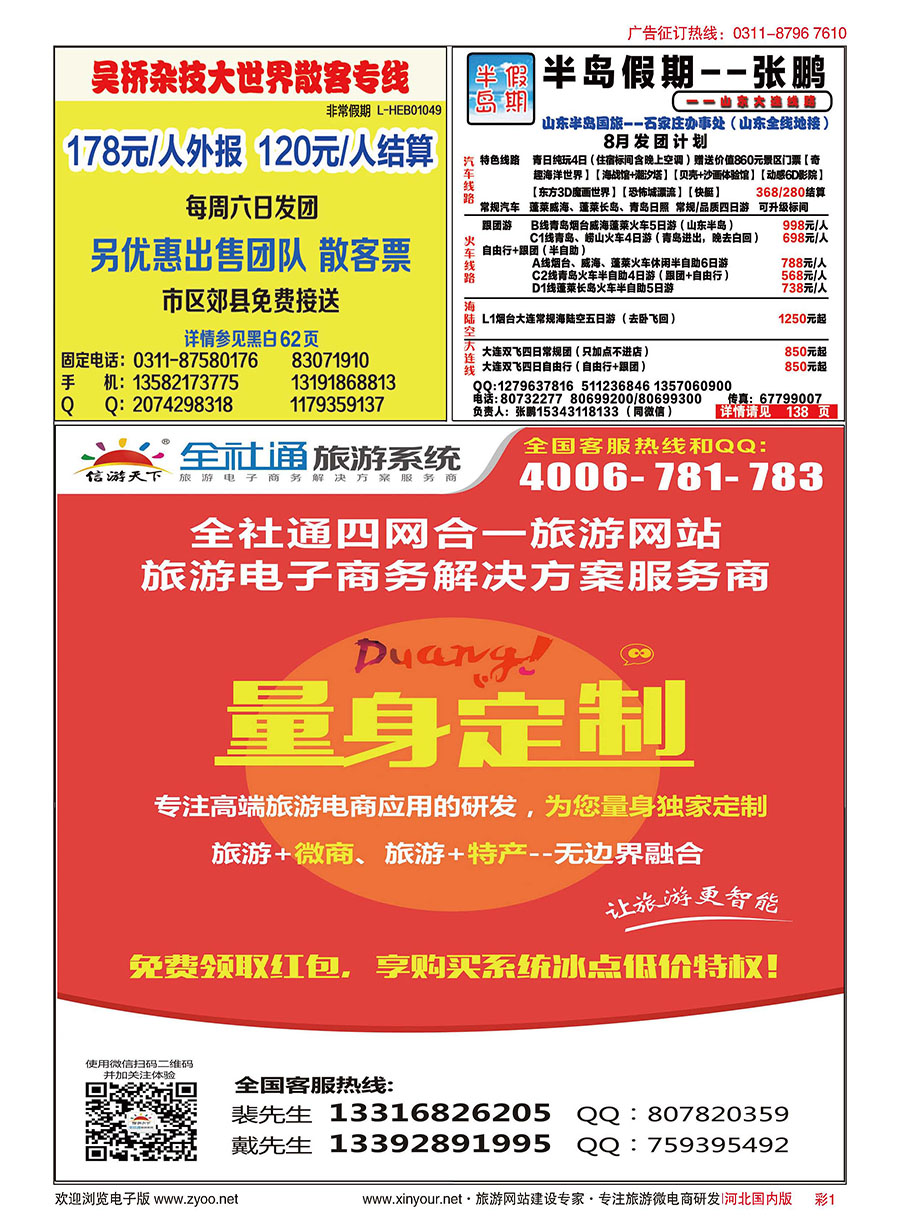 彩01 中游国旅·吴桥杂技专线