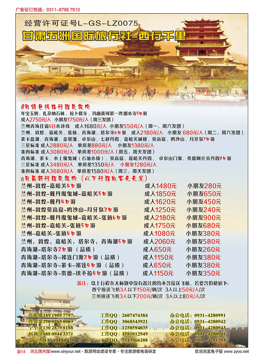 彩14 大美青海，盛世丝路专线 