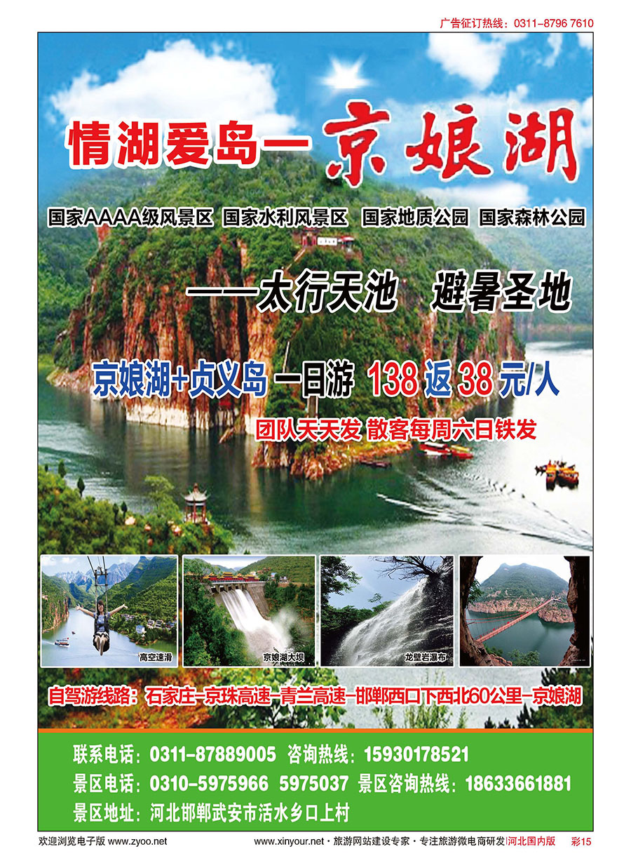 彩15 京娘湖景区