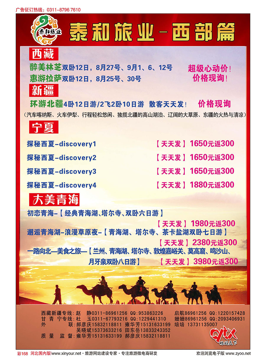 彩168 泰和旅业-畅游天下
