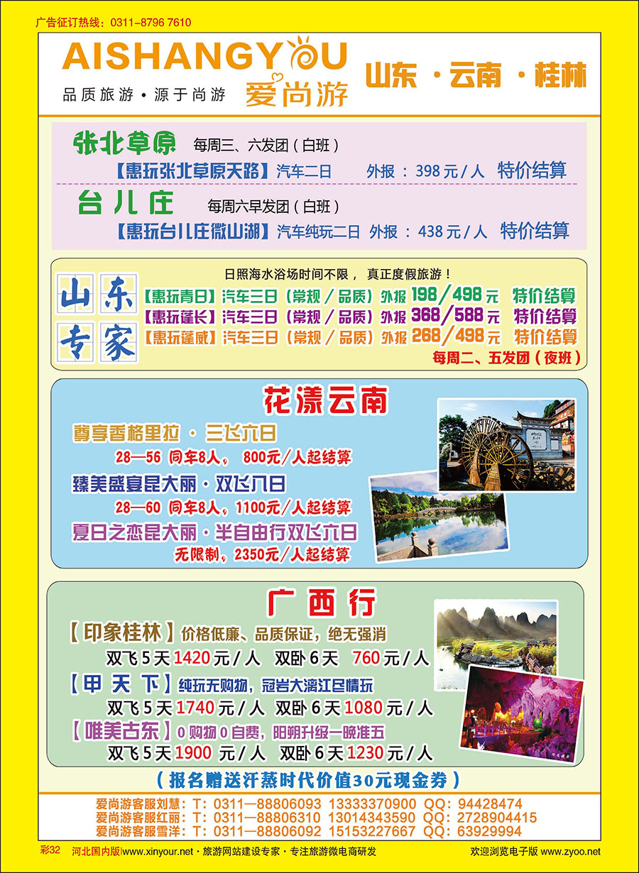 彩32 爱尚游-山东 