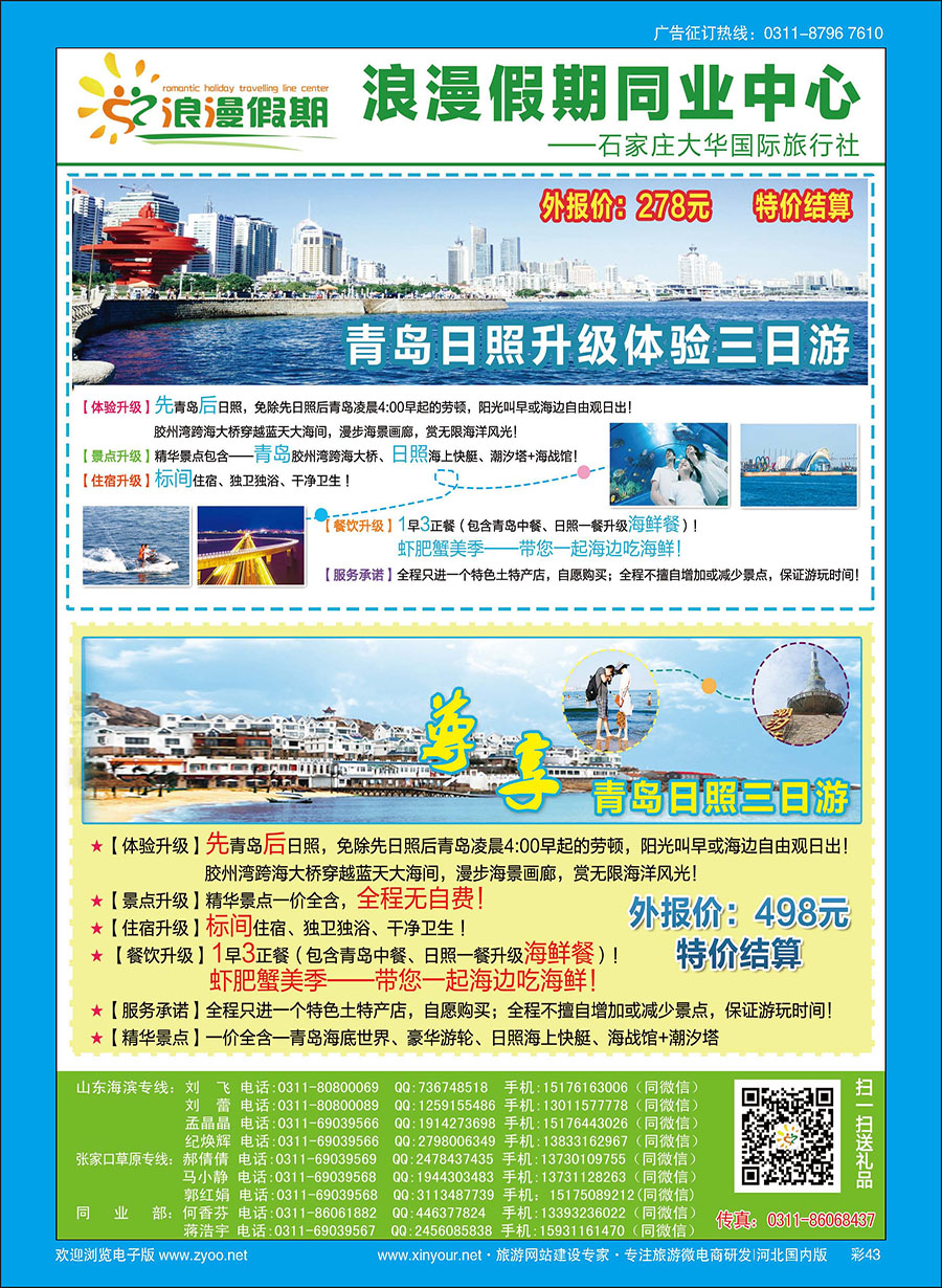 彩43 浪漫假期·青岛日照