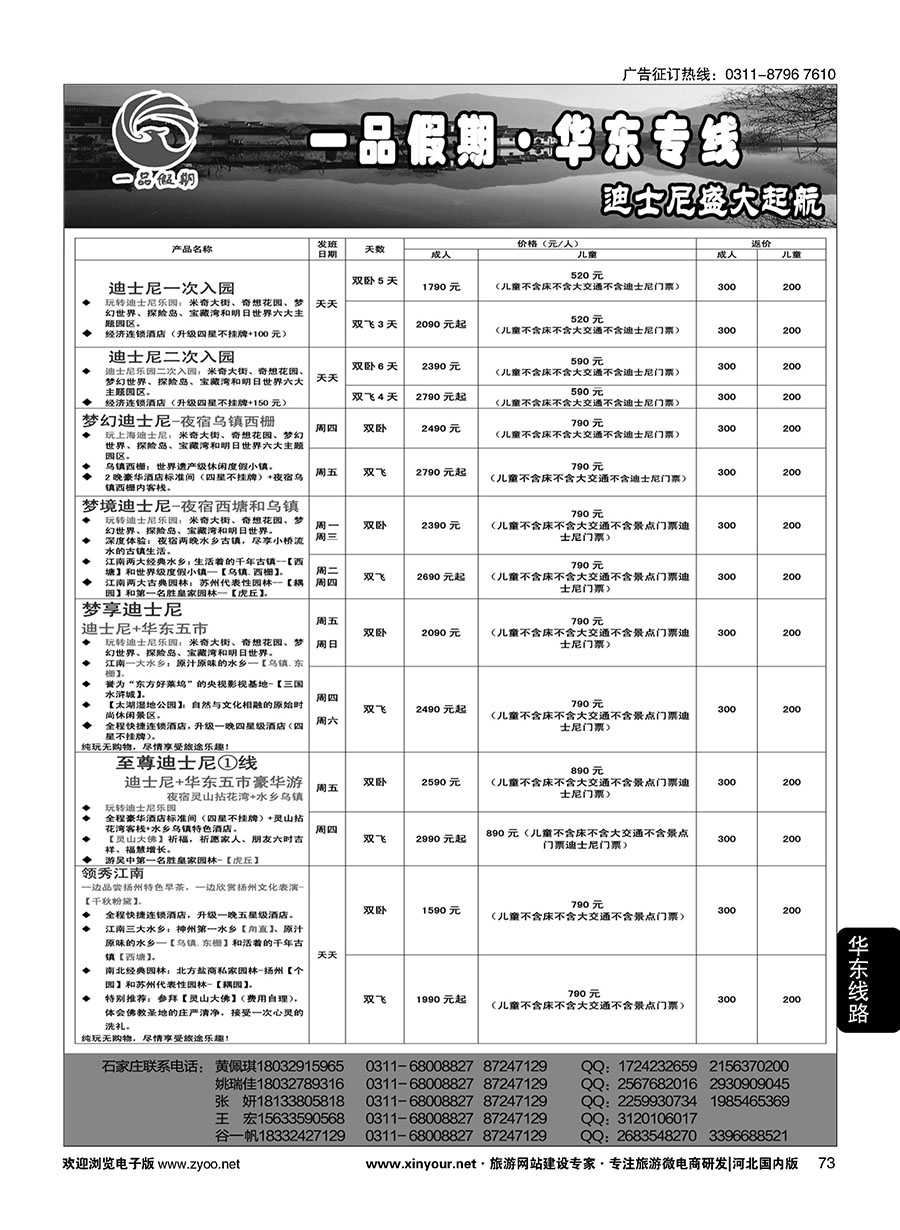 73 一品假期·华东专线