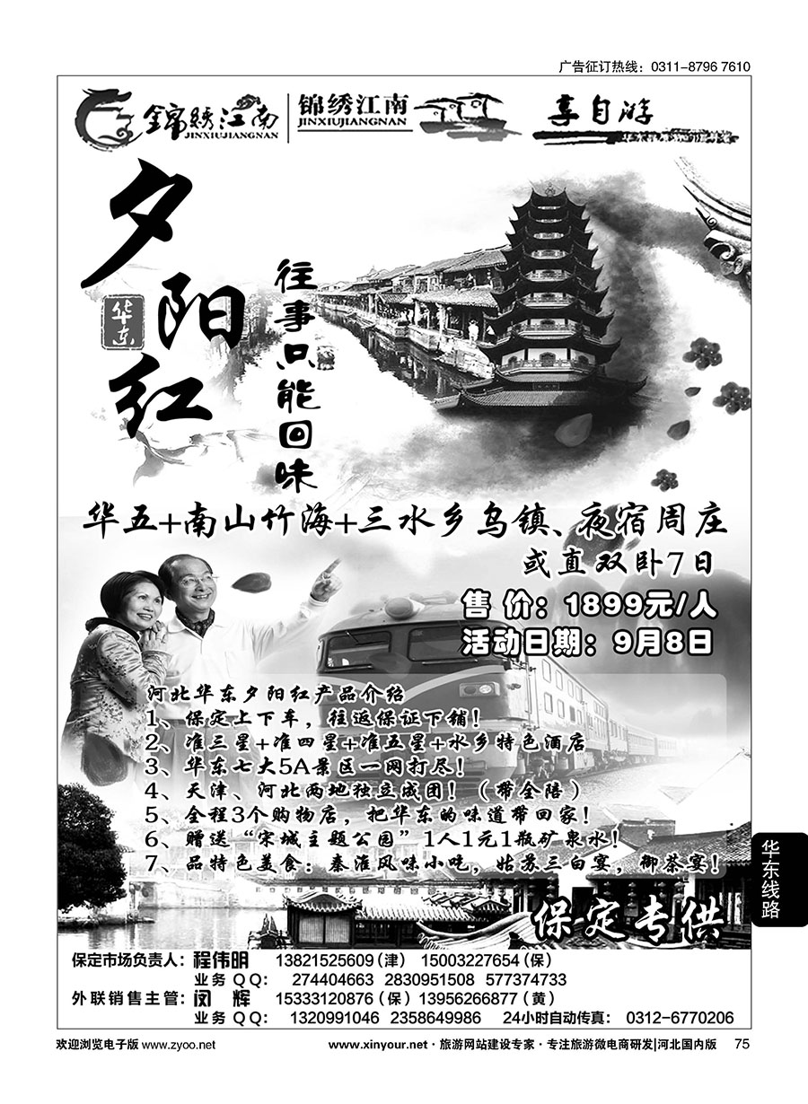 75 锦绣江南 