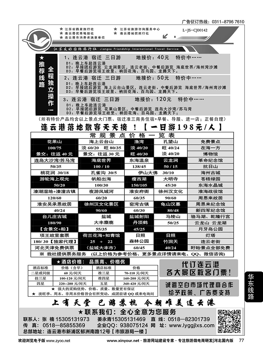 77 连云港友好专业地接---18年！